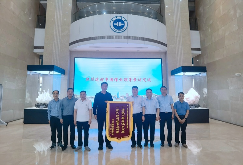 禹州棗園煤業有限公司贈送錦旗