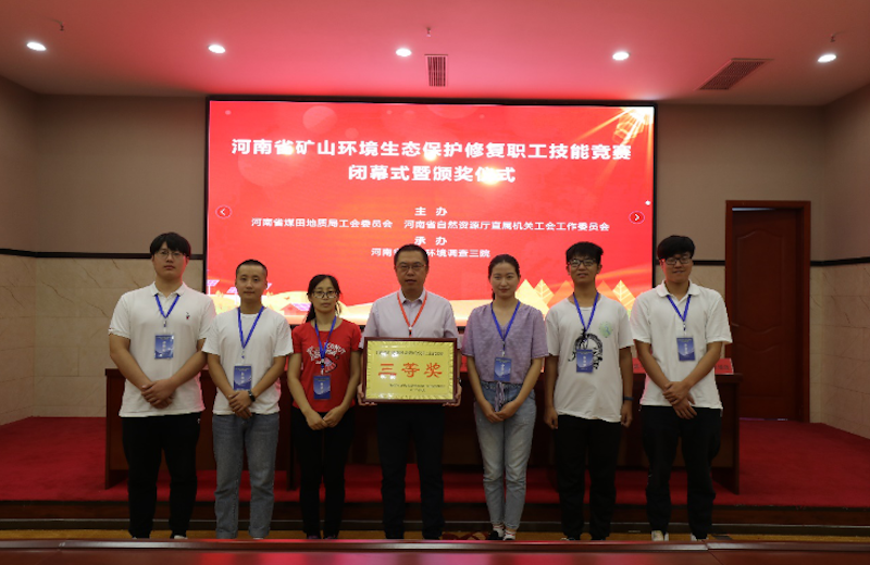 河南省礦山環(huán)境生態(tài)保護修復職工技能競賽獲獎合影