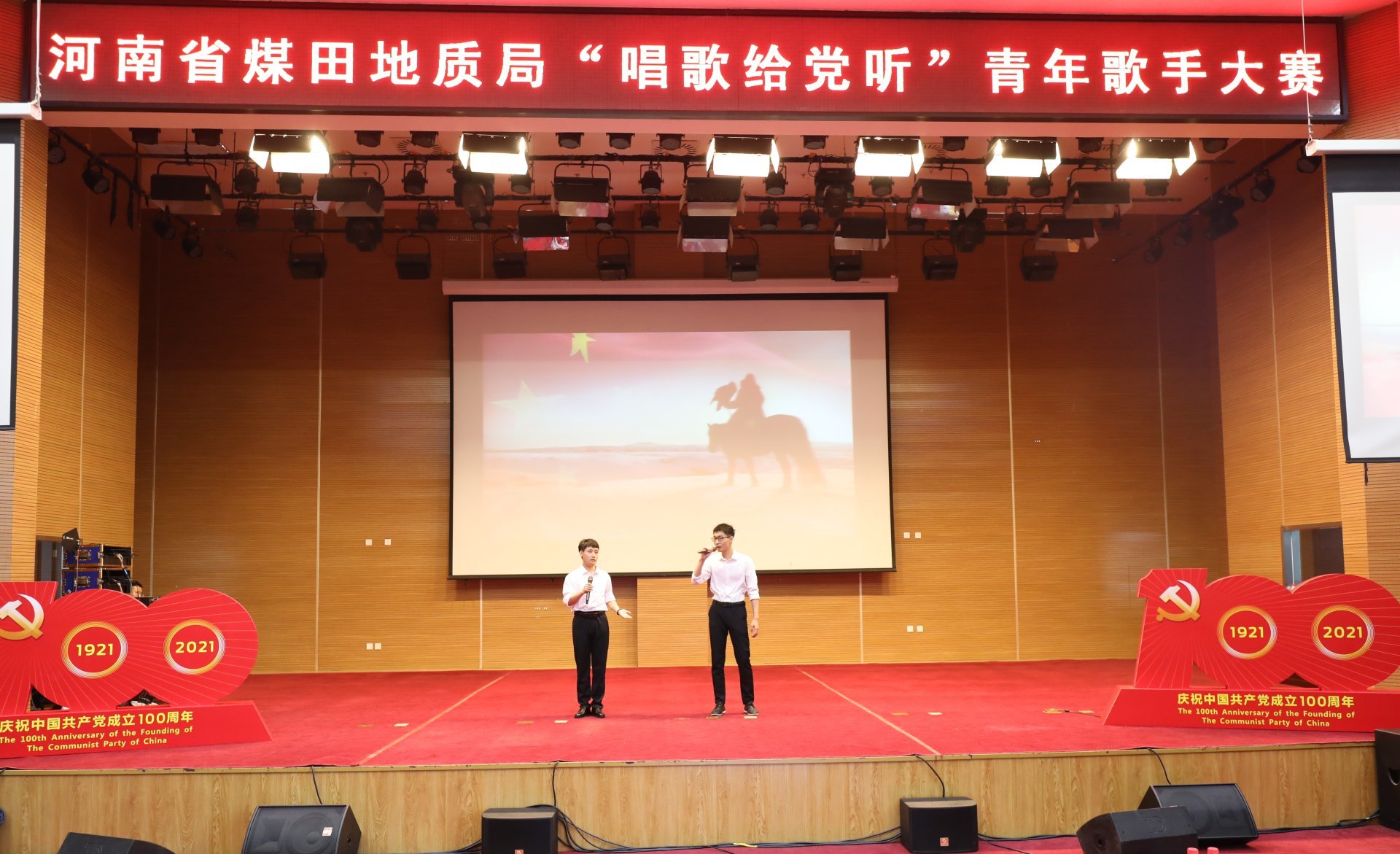 “唱歌給黨聽”河南煤田局青年歌手大賽