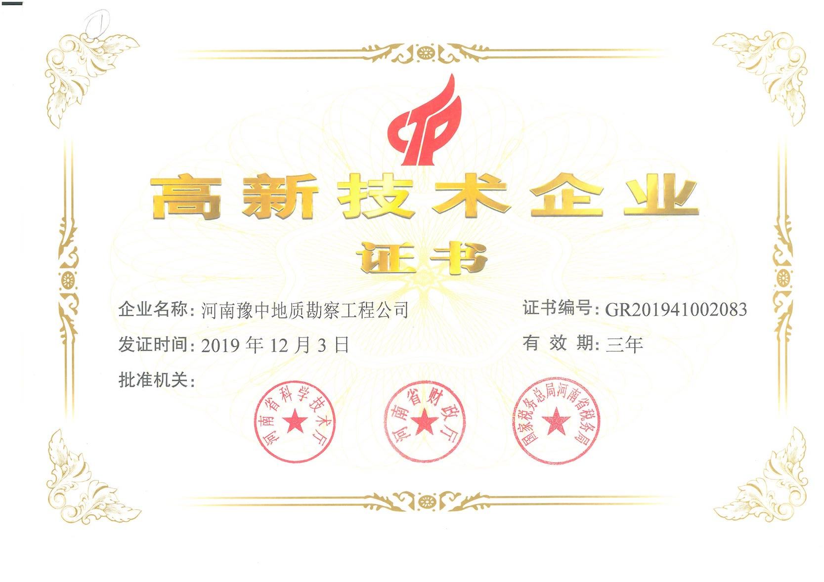 高新技術(shù)企業(yè) 高新技術(shù)企業(yè)