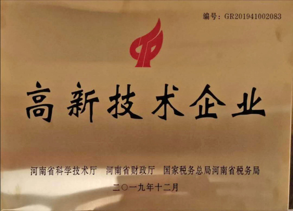 高新技術(shù)企業(yè) 高新技術(shù)企業(yè)
