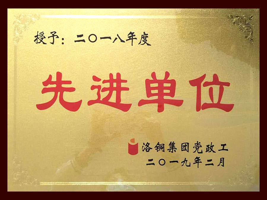 洛銅先進單位 洛銅先進單位