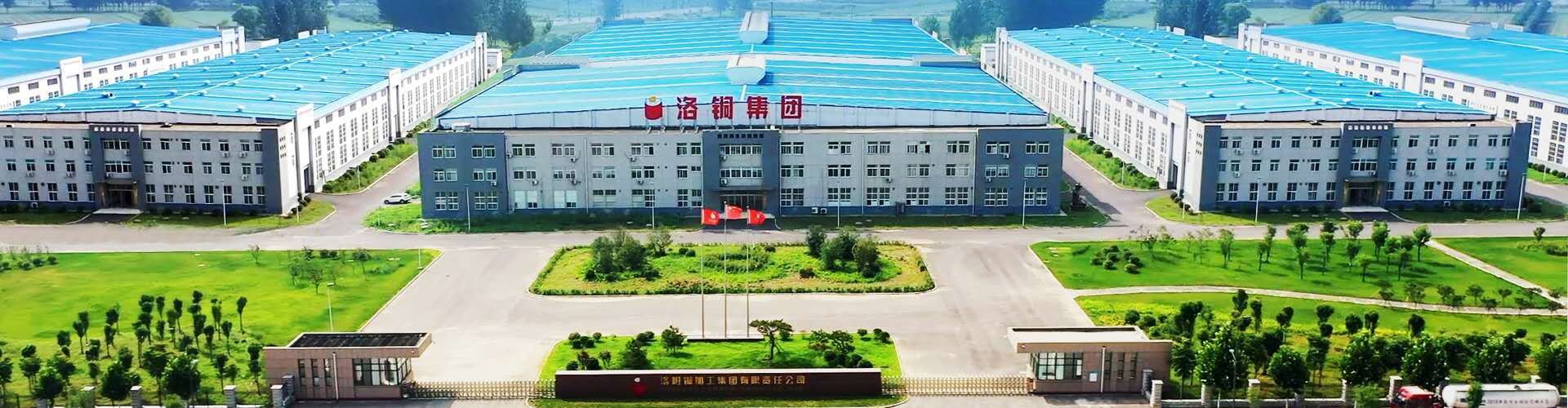 洛阳铜加工集团有限责任公司