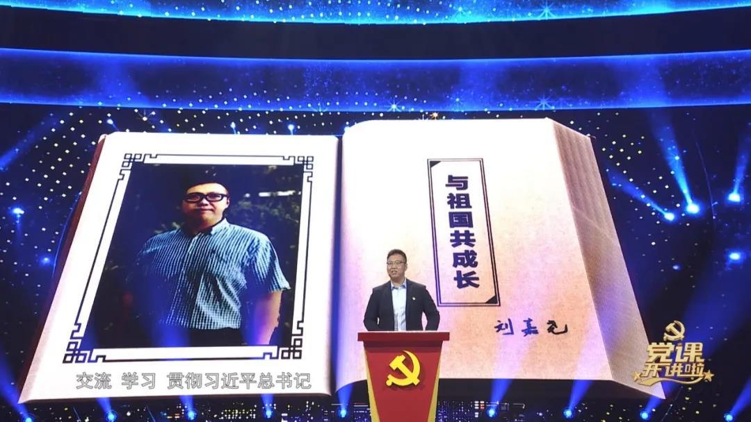 《黨課開講啦》第六講丨聽劉嘉堯講黨課
