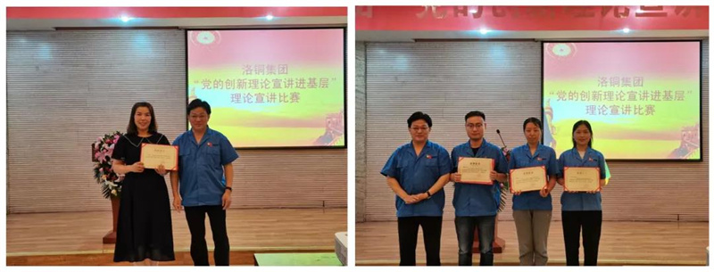 洛銅集團舉辦“黨的創(chuàng)新理論宣講進基層” 理論宣講比賽活動
