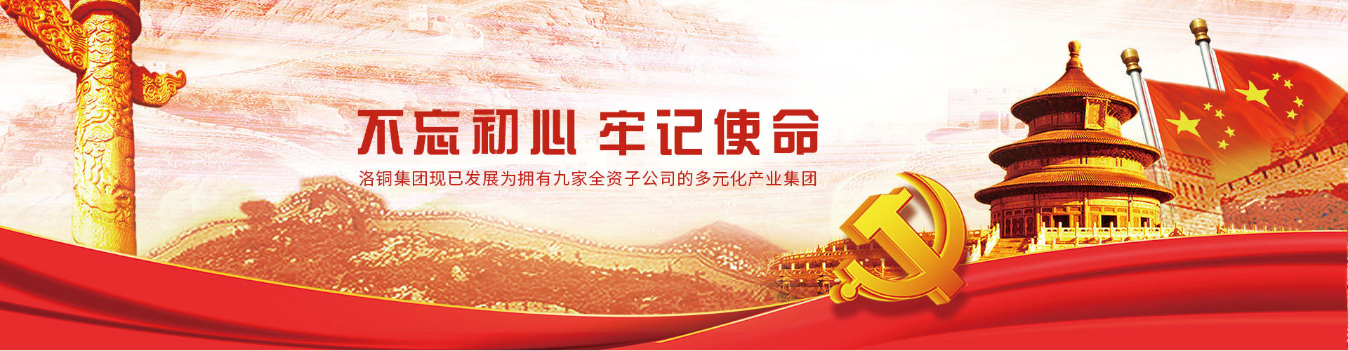 洛阳铜加工集团有限责任公司