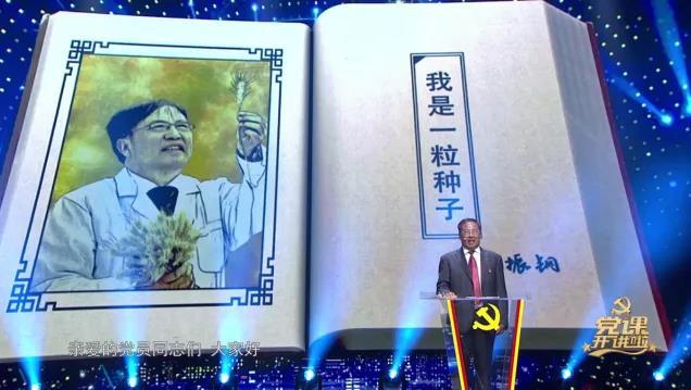 《党课开讲啦》第三讲丨听茹振钢讲党课