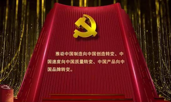 《黨課開講啦》第八講丨牢記“三個轉(zhuǎn)變” 大國重器圓夢