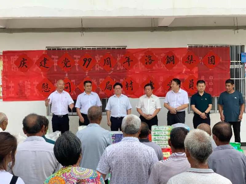 洛銅集團(tuán)黨委書記王偉深入對(duì)口扶貧村開展“七一”慰問