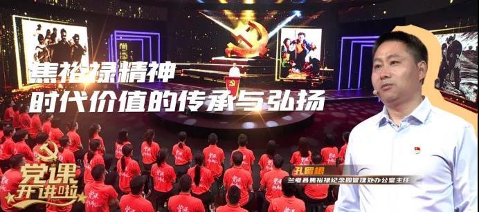《党课开讲啦》第七讲丨听孔留根讲党课