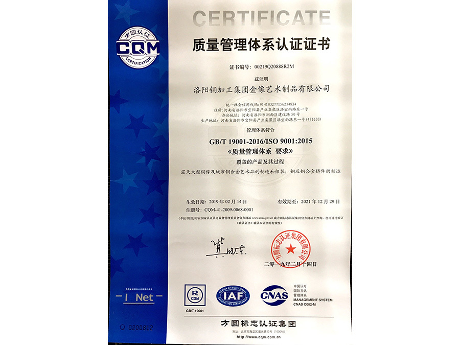 洛陽銅加工集團金像藝術制品有限公司質量管理體系認證證書