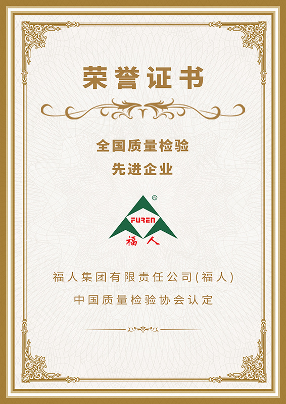 全国质量检验先进企业