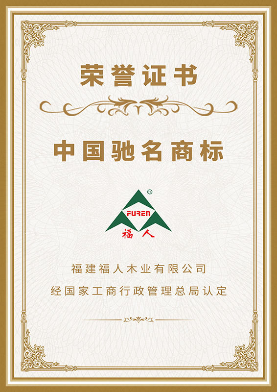 中国驰名商标
