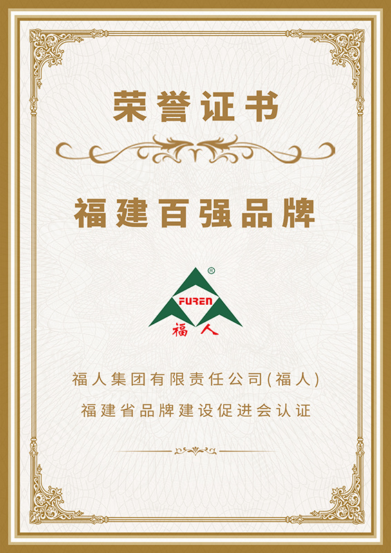 福建百强品牌