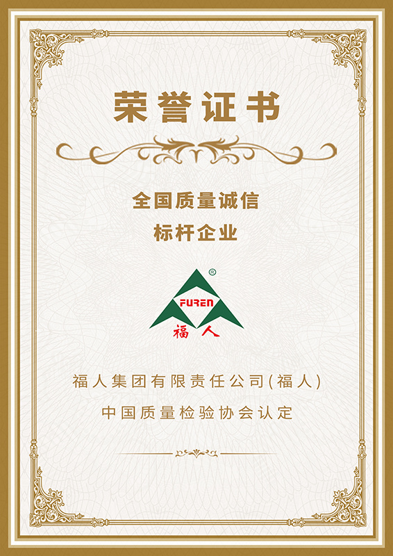 全国质量诚信标杆企业