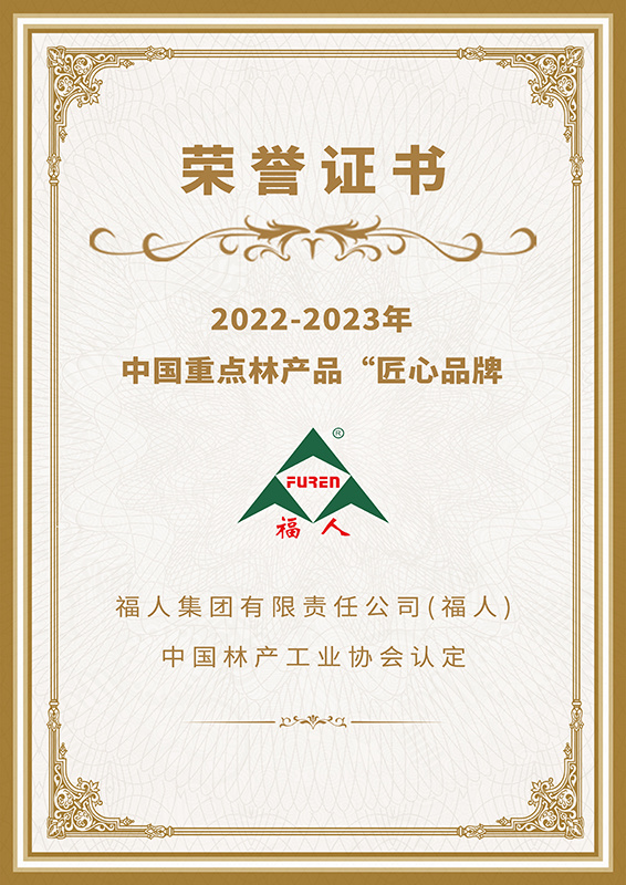 2022-2023年中国重点林产品“匠心品牌”