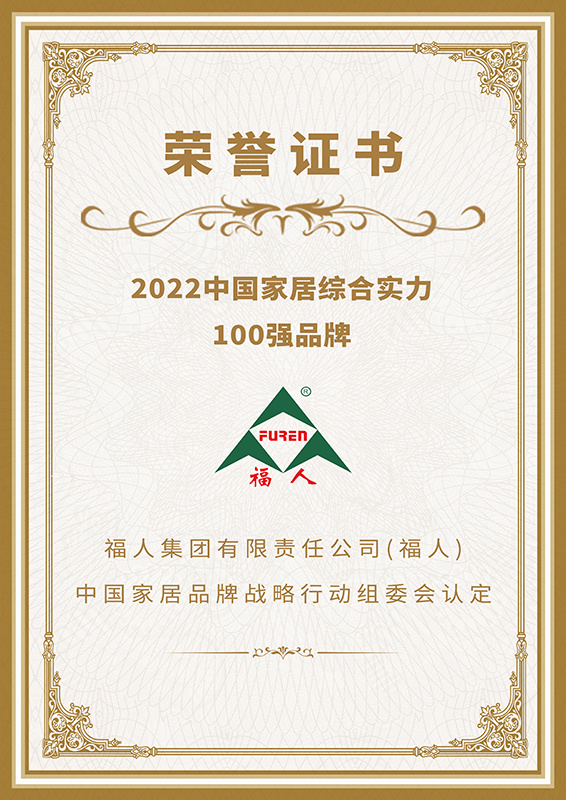2022中国家居综合实力100强品牌