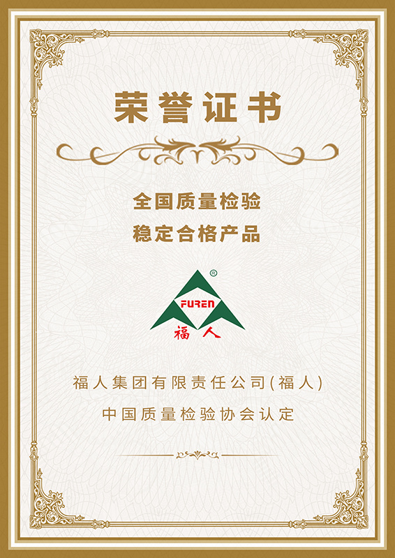 全国质量检验稳定合格证书