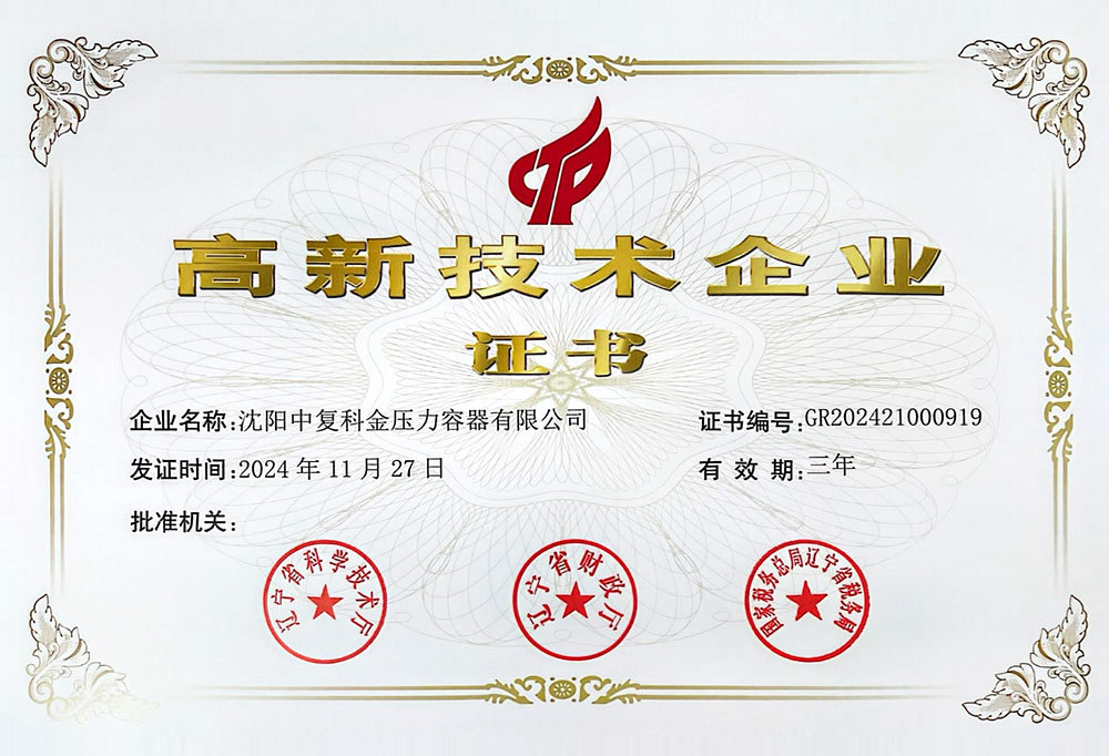 高新技术企业证书 高新技术企业证书