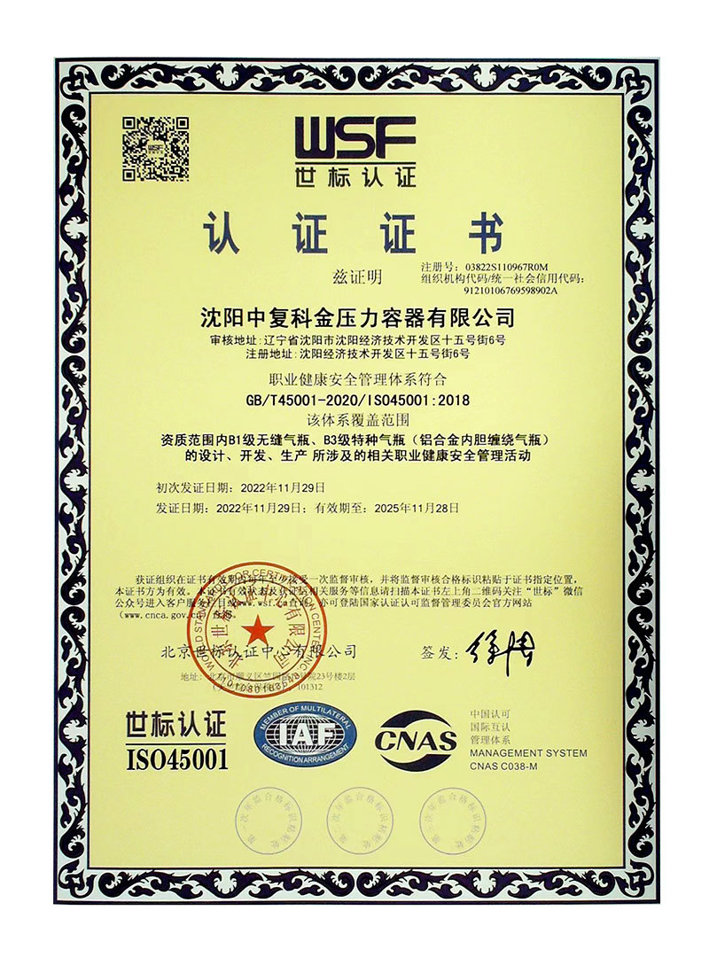 职业健康安全管理体系认证证书(中文) 职业健康安全管理体系认证证书(中文)
