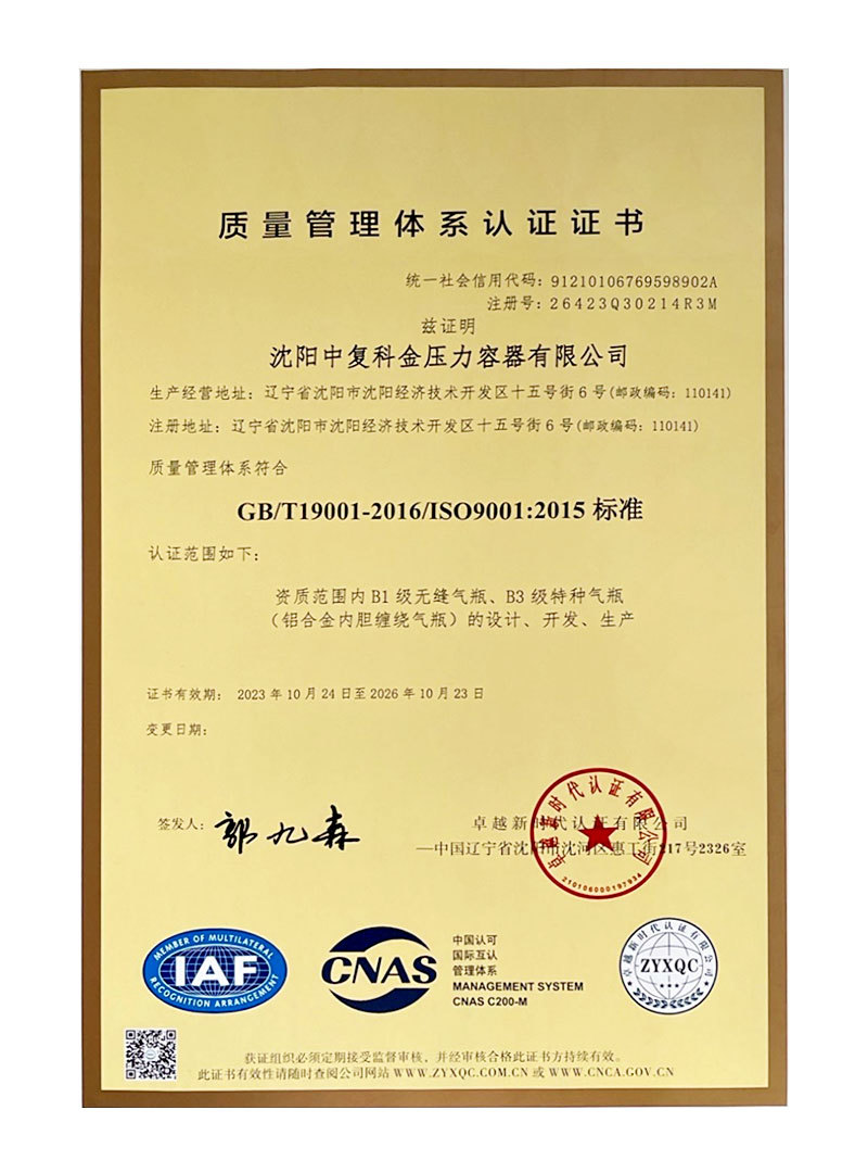 质量体系证书(中文) 质量体系证书(中文)