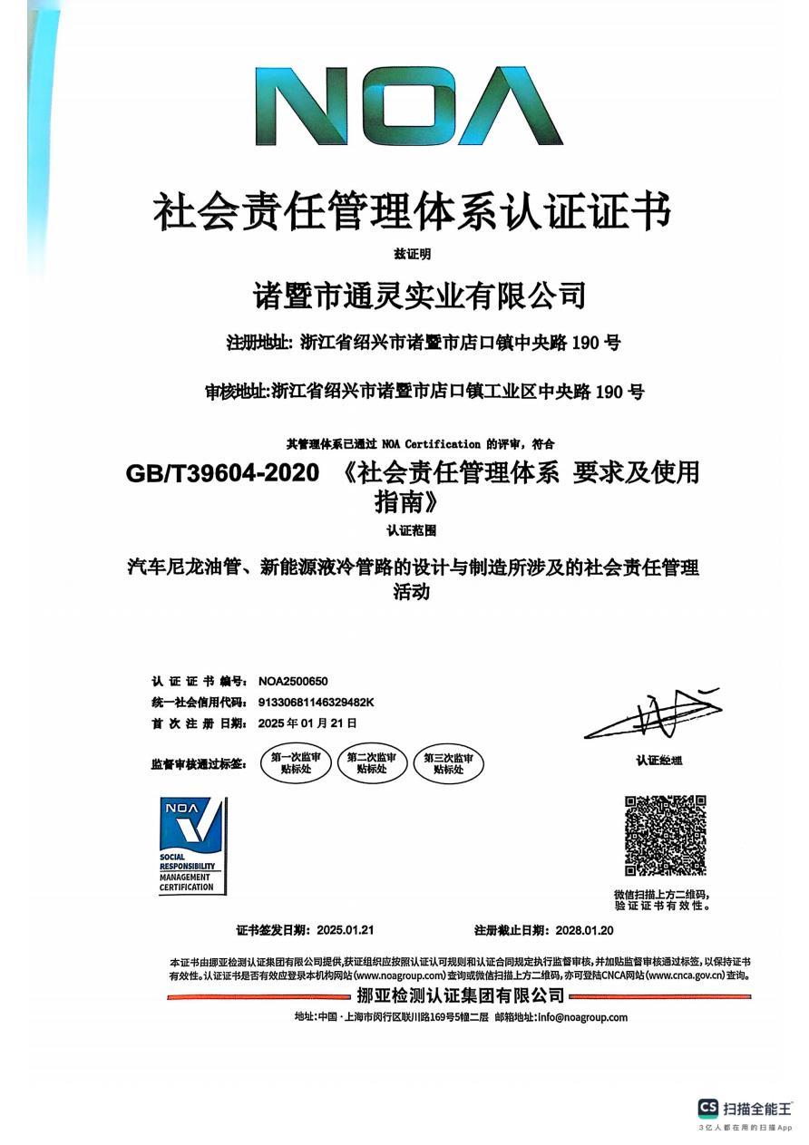 Chinese version - Social Responsibility Management System Certification Certificate Chinese version - Social Responsibility Management System Certification Certificate