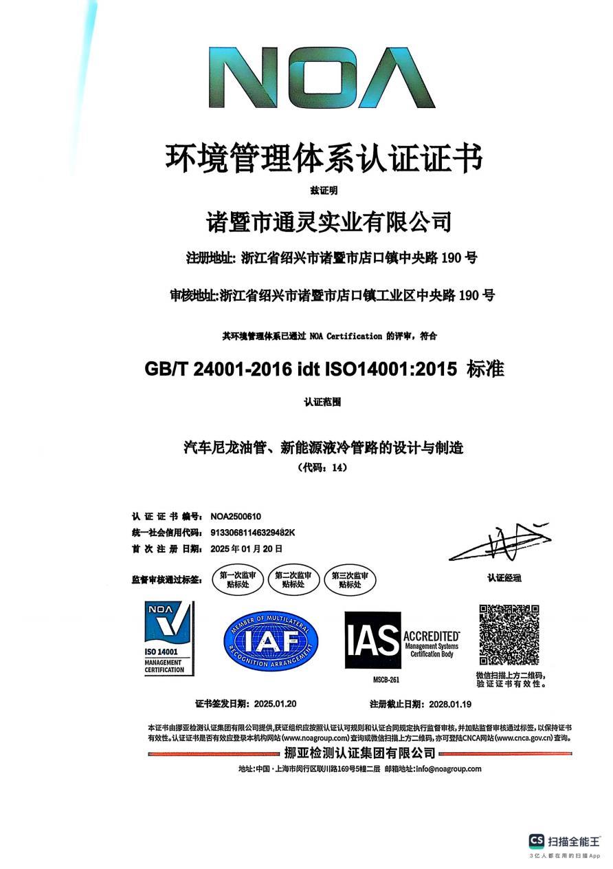 Chinese version - Environmental Management System Certification Certificate Chinese version - Environmental Management System Certification Certificate