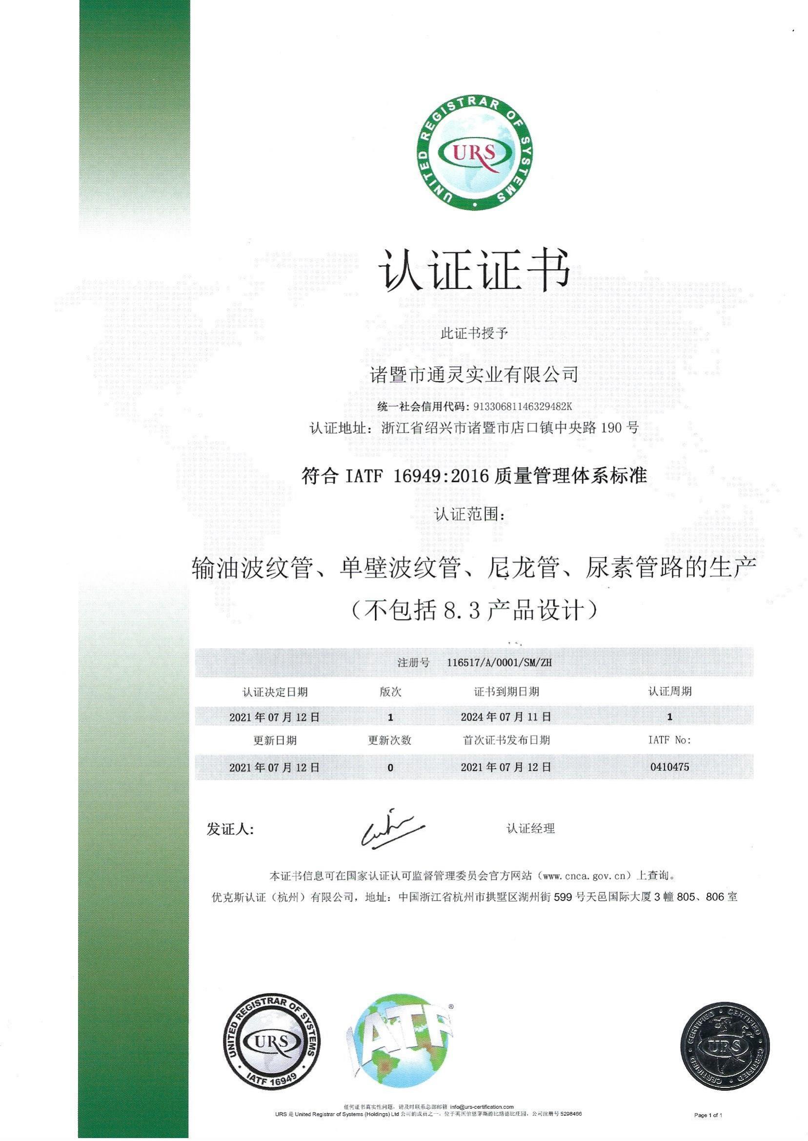 Certified Product Certified Product