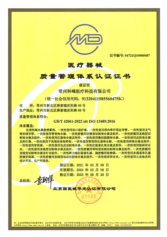 质量管理体系认证证书