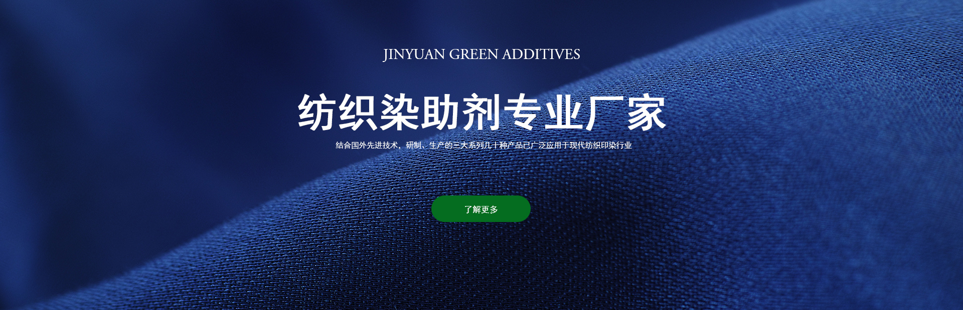 金源绿色助剂