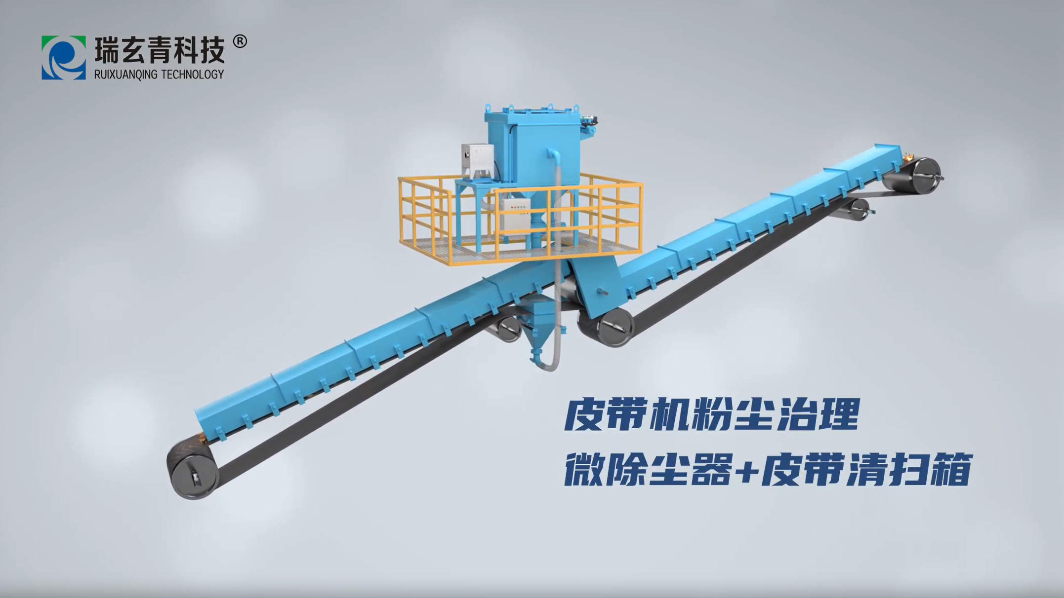皮帶清掃器