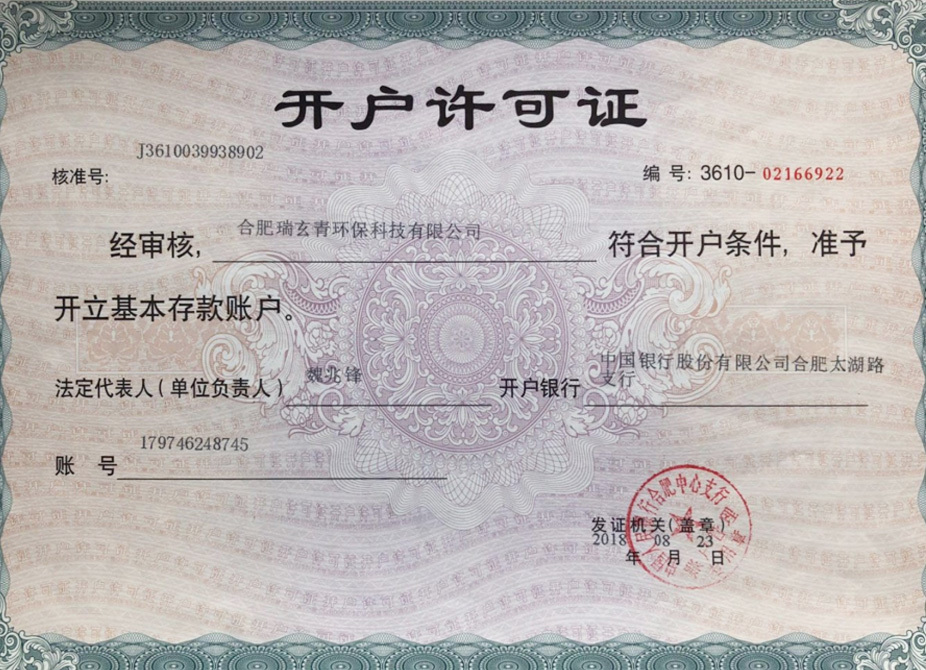 開戶許可證 開戶許可證