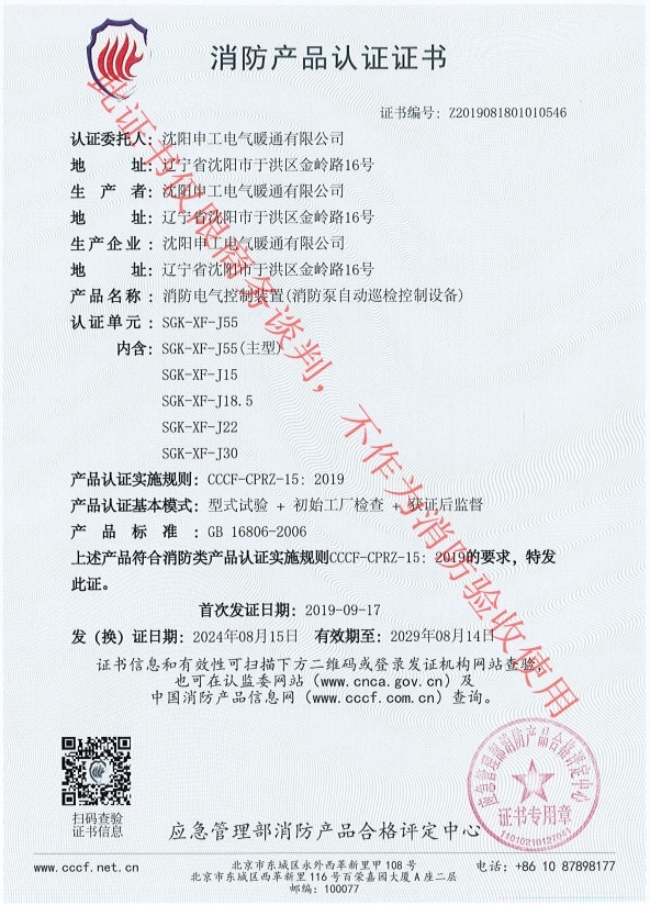 J系列消防巡檢柜CCCF證書