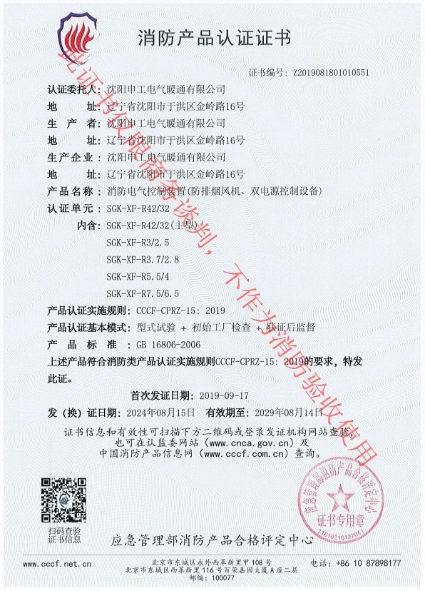 R系列KBO雙速風機控制箱CCCF證書