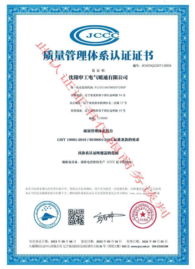ISO質量管理體系認證證書