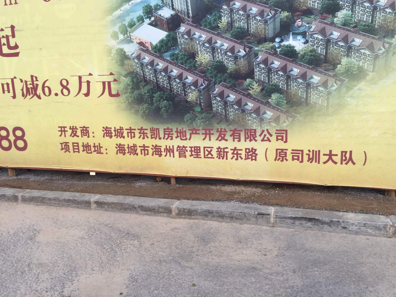 海城市東凱芳草龍珠樓盤