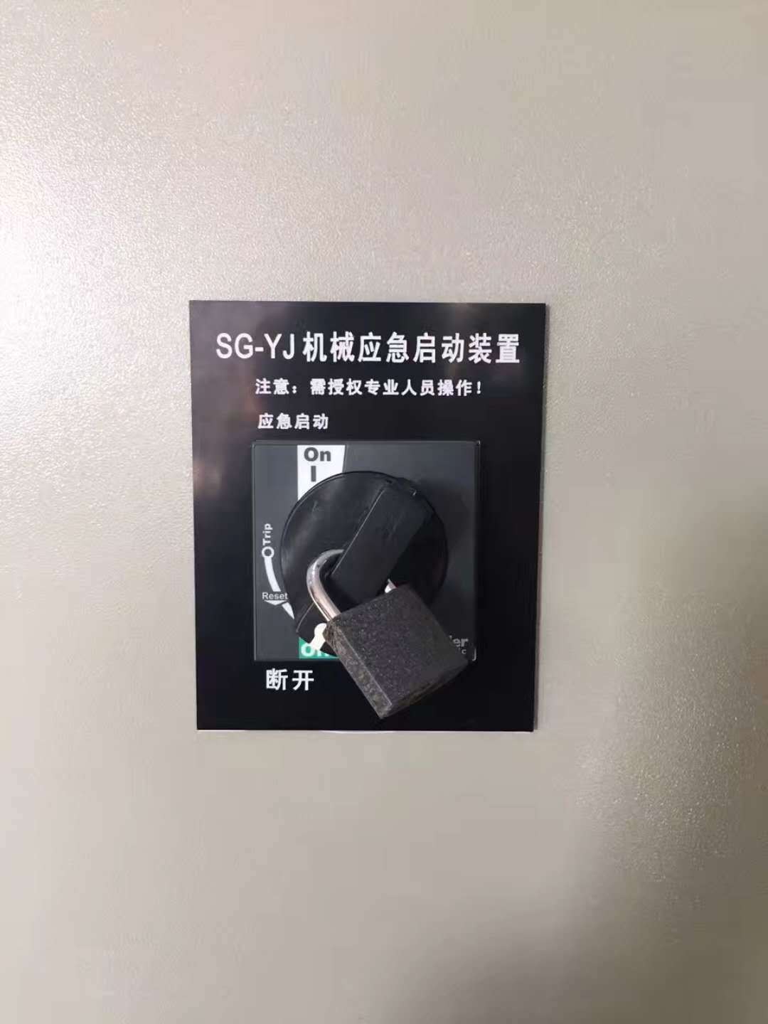沈陽申工消防機械應急啟動裝置