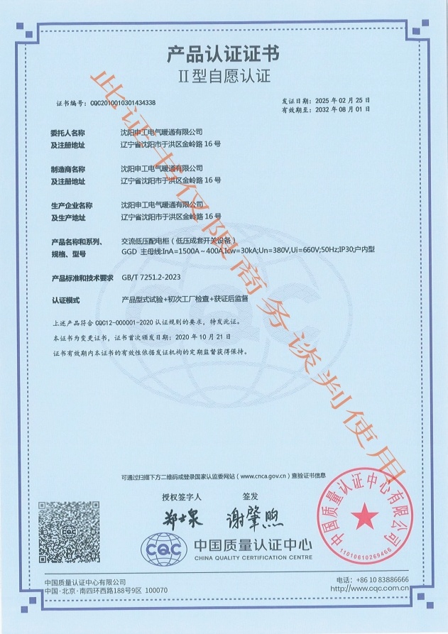 申工CQC證書GGD交流低壓配電柜
