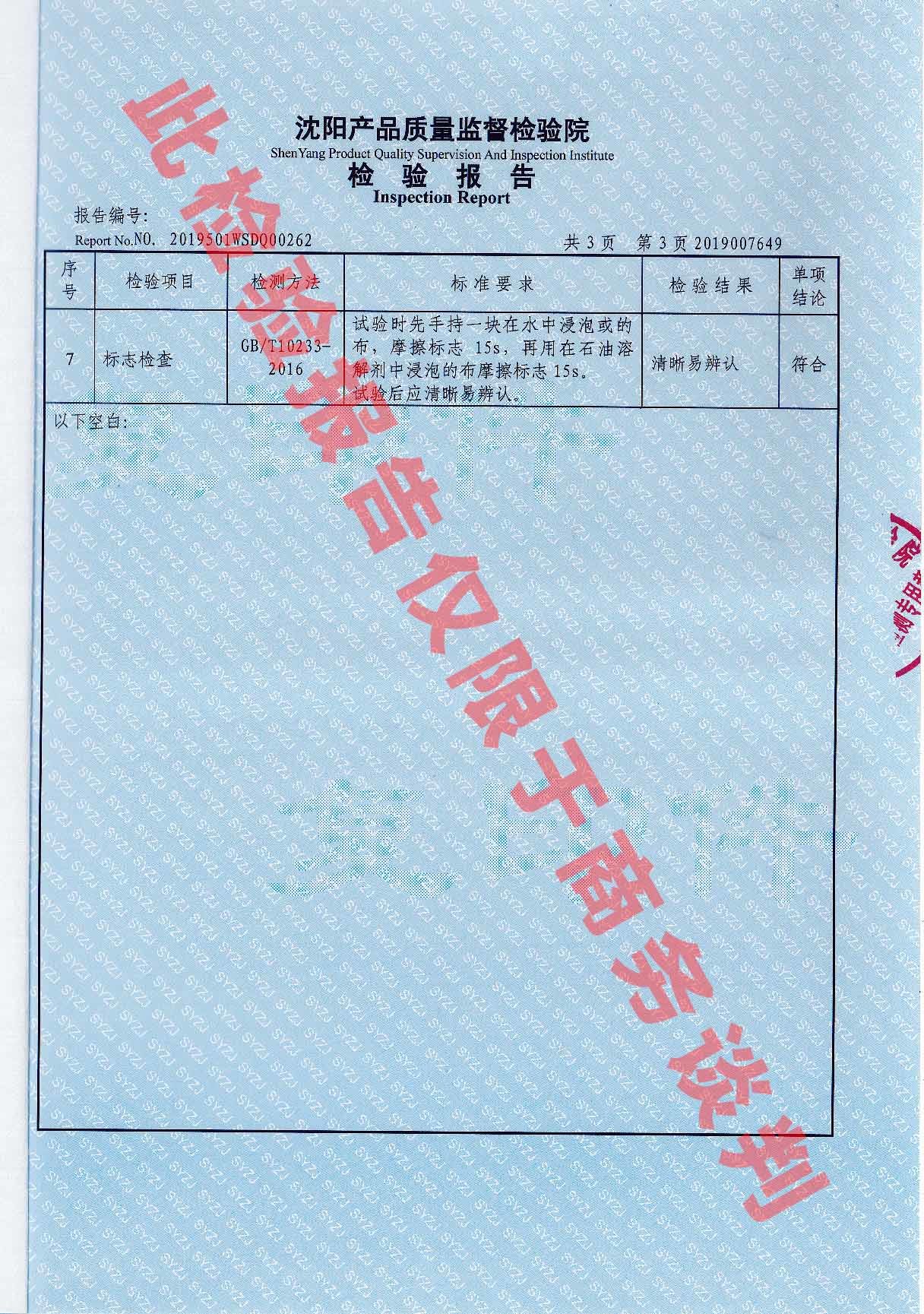 應(yīng)急機(jī)械啟動(dòng)裝置檢驗(yàn)報(bào)告第三頁(yè)