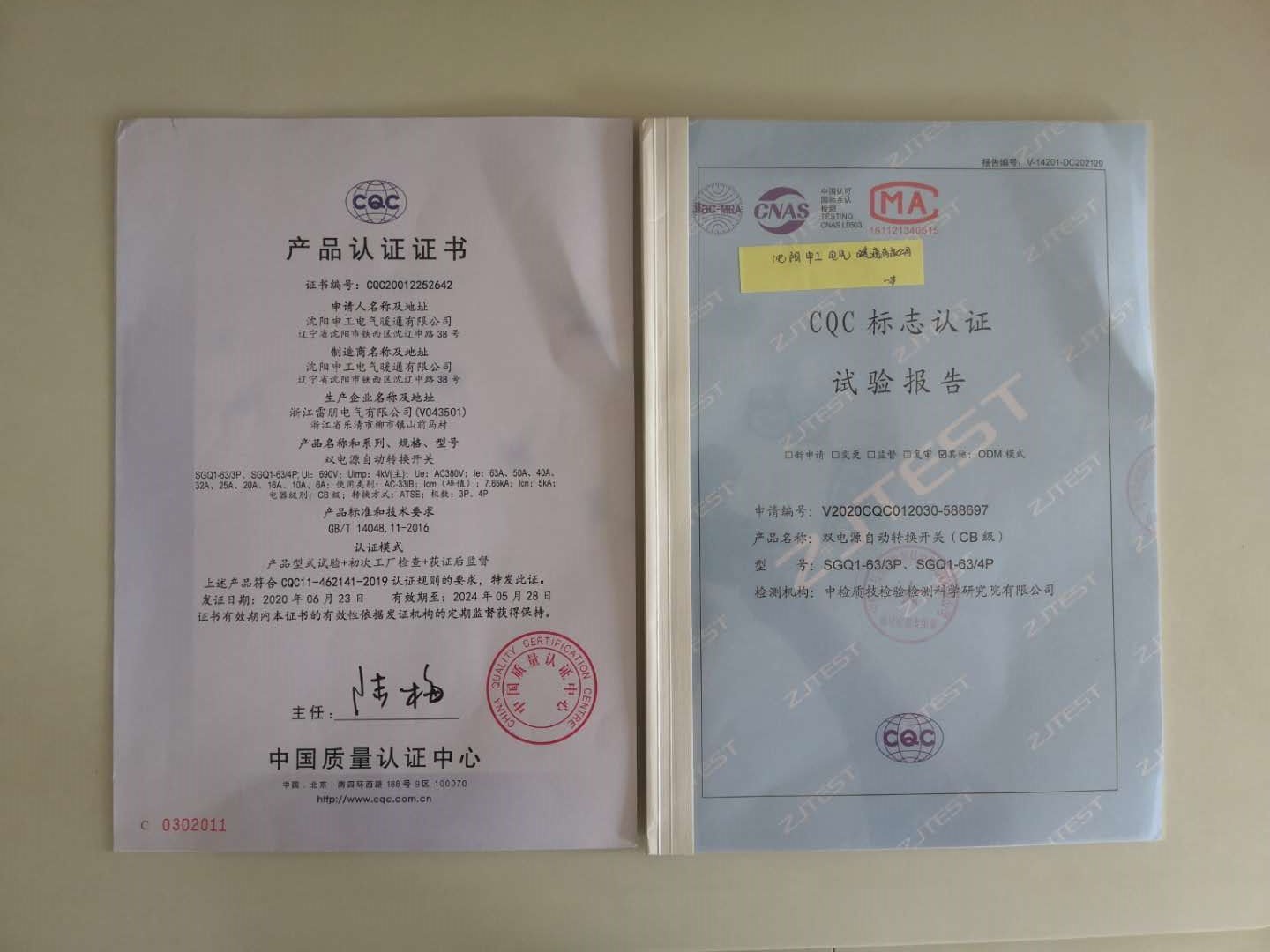 雙電源自動(dòng)轉(zhuǎn)換開關(guān)CQC認(rèn)證證書試驗(yàn)報(bào)告實(shí)拍圖片
