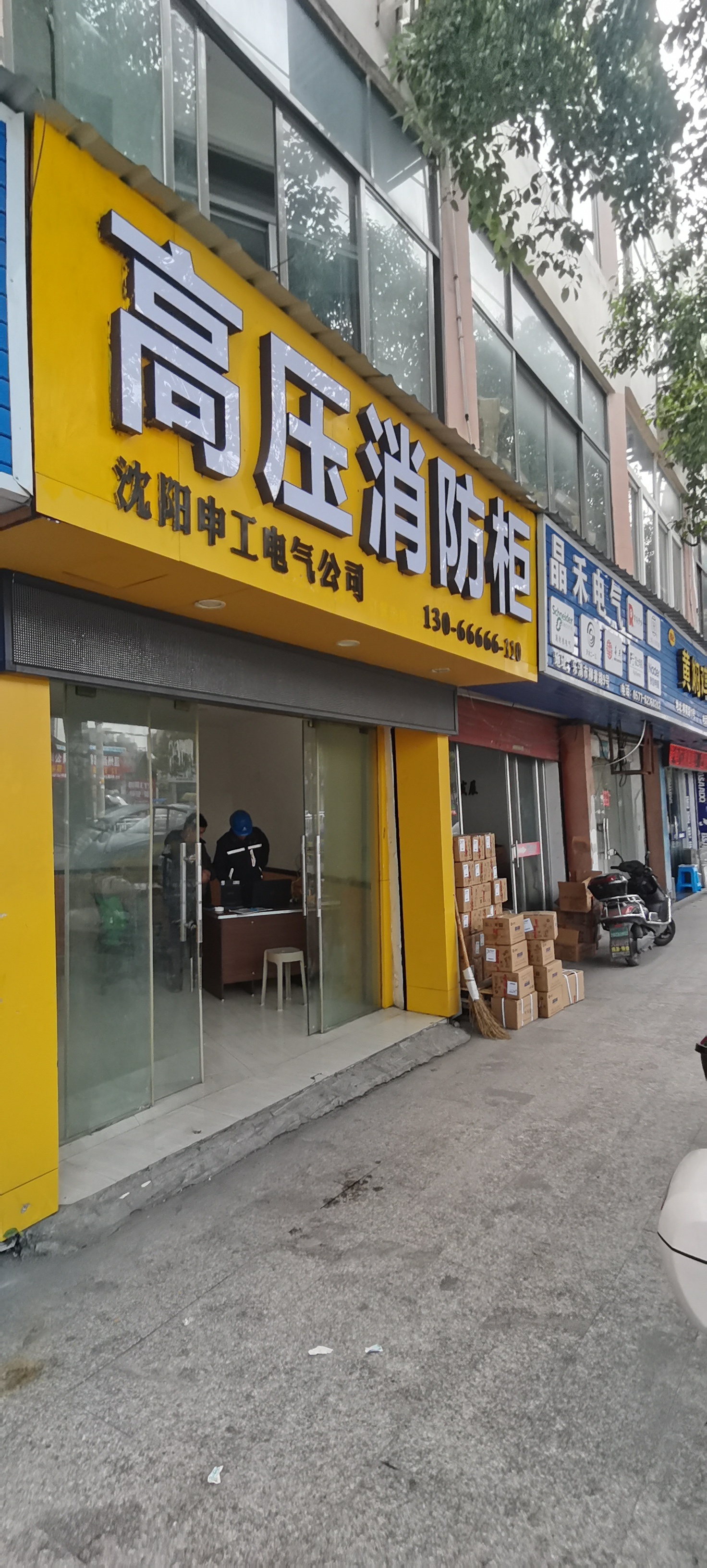申工電氣高壓消防柜溫州銷售中心開門迎客