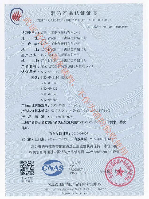 消防泵控制柜一對一CCCF認證證書