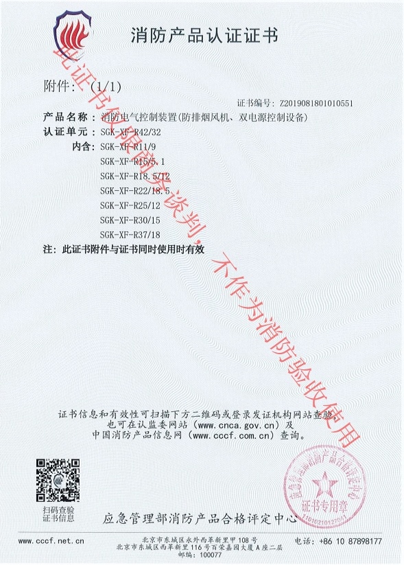 申工電氣R系列KBO雙速風機控制箱CCCF證書2