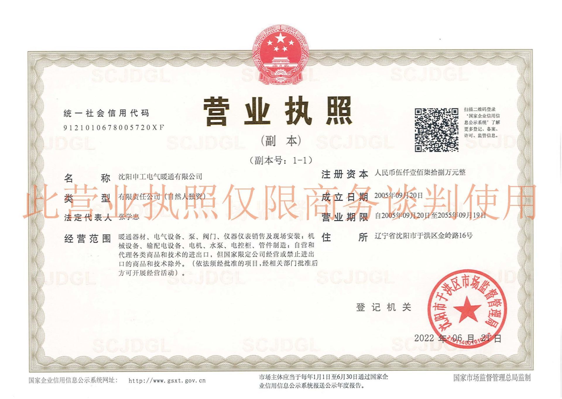 申工電氣企業(yè)法人營業(yè)執(zhí)照