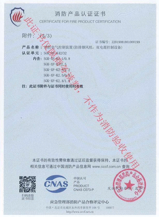 KBO雙速風(fēng)機(jī)控制箱CCCF認(rèn)證證書4