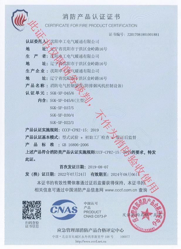 多回路風機控制箱一對一CCCF認證證書