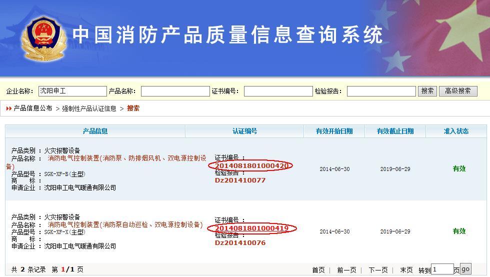按公司名稱(chēng)CCCF認(rèn)證網(wǎng)上查詢(xún)方法3