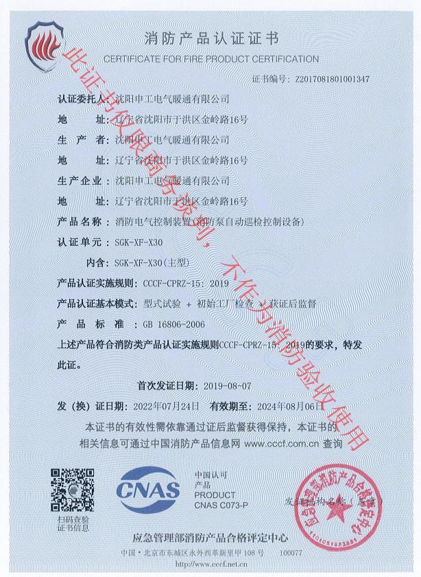 消防巡檢柜一對一CCCF認證證書