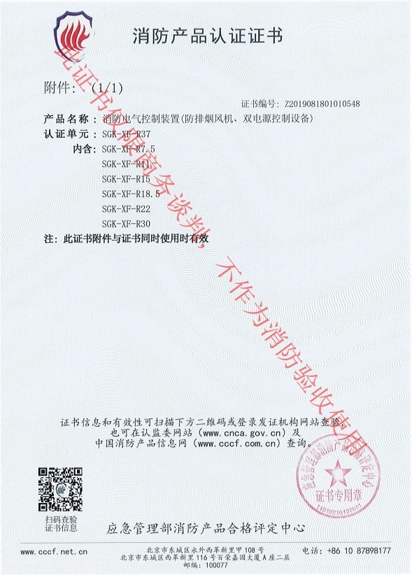 申工電氣R系列KBO單速風(fēng)機(jī)控制箱CCCF證書2