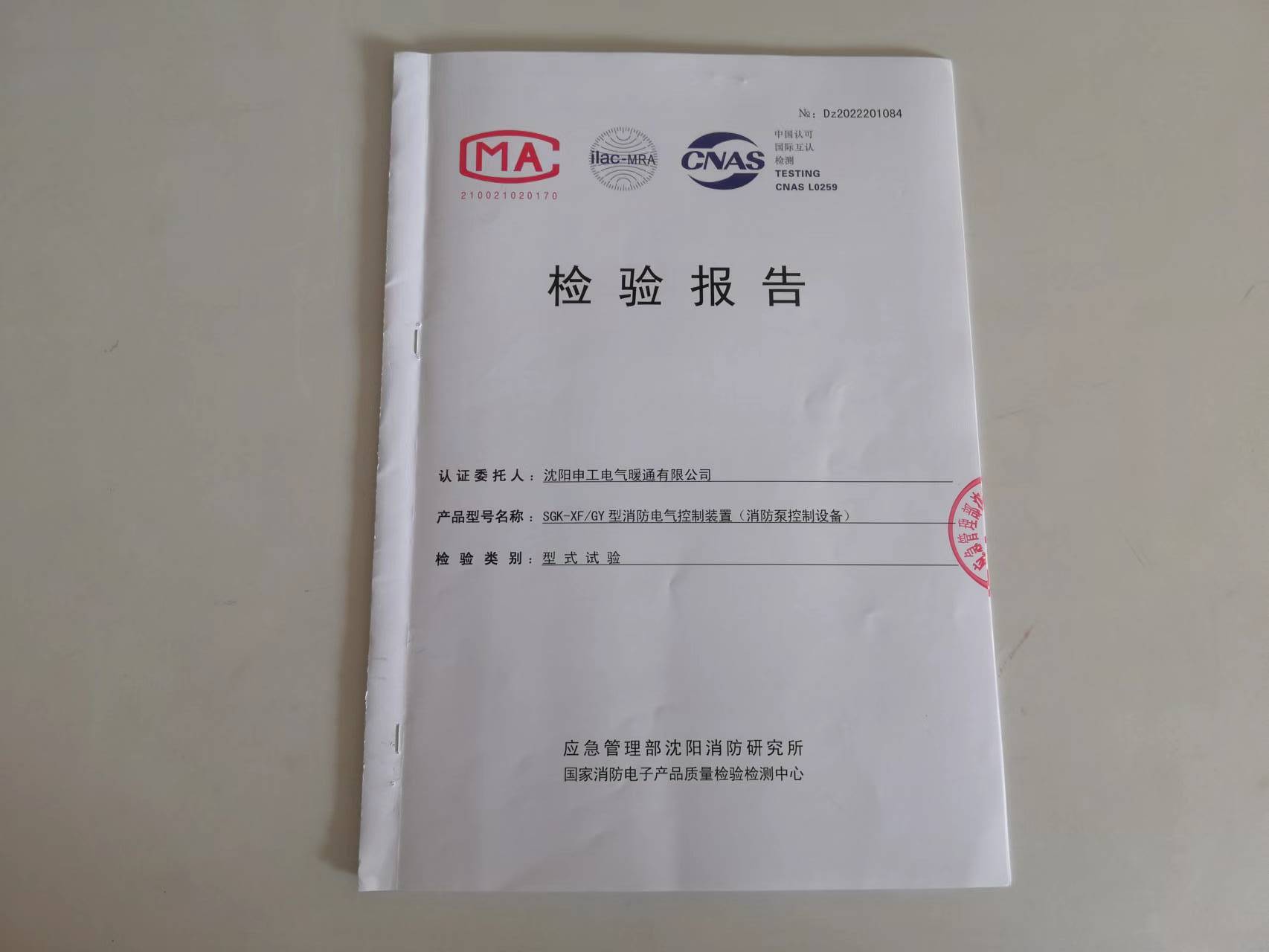 申工電氣315KW星角控制柜檢驗(yàn)報(bào)告實(shí)拍